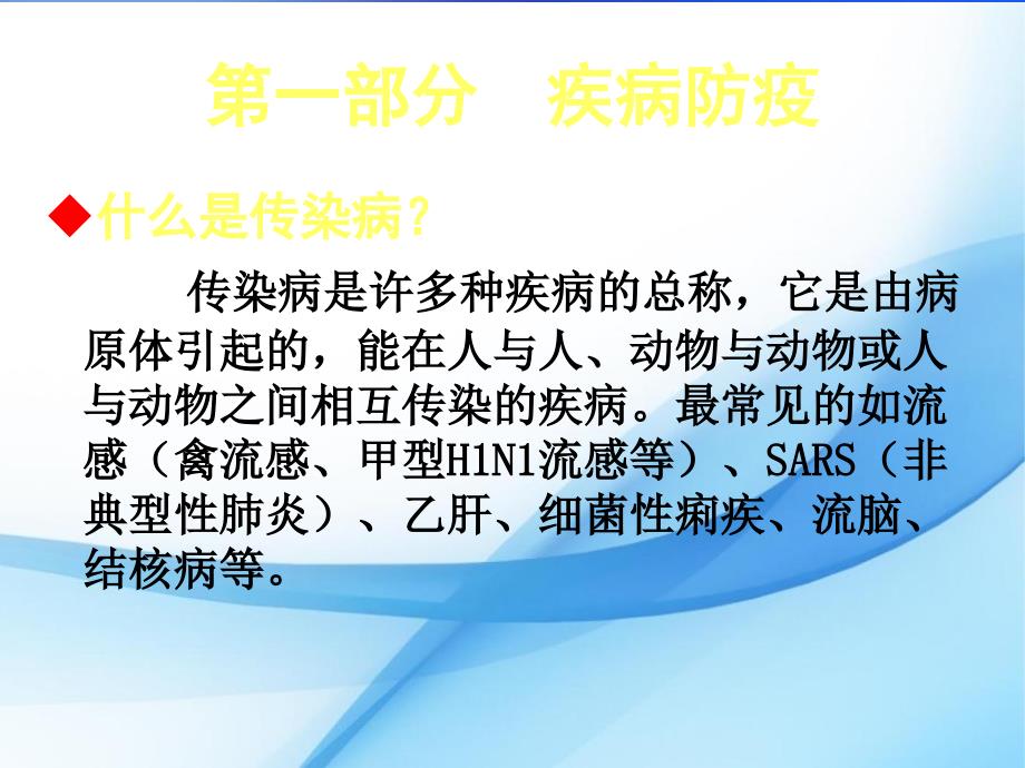 安全教育校园安全事故预防与处理精品系列_第3页