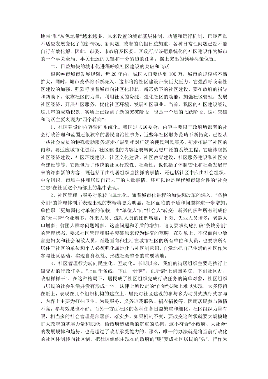 如何推进城市化进程的调研报告(精选多篇)_第3页