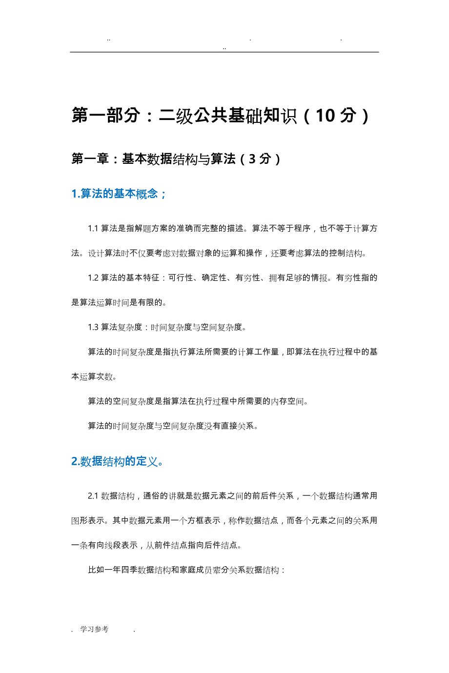 计算机二级_MS_OFFICE高级应用选择题解析2018_第3页