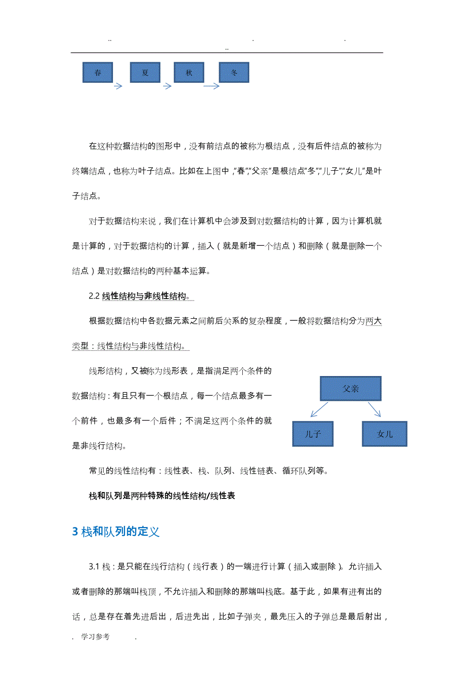 计算机二级_MS_OFFICE高级应用选择题解析2018_第4页