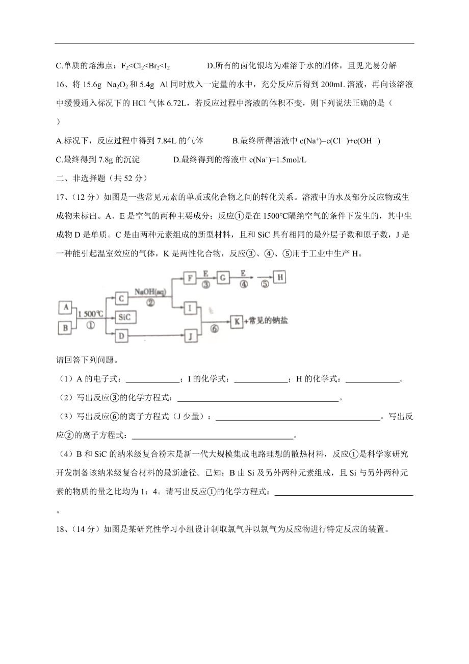 江西省2019-2020学年高一上学期期末考试化学试题（2班） Word版含答案_第4页