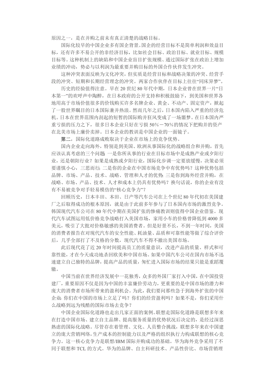 （并购重组）金融实务第期专题海外并购_第2页