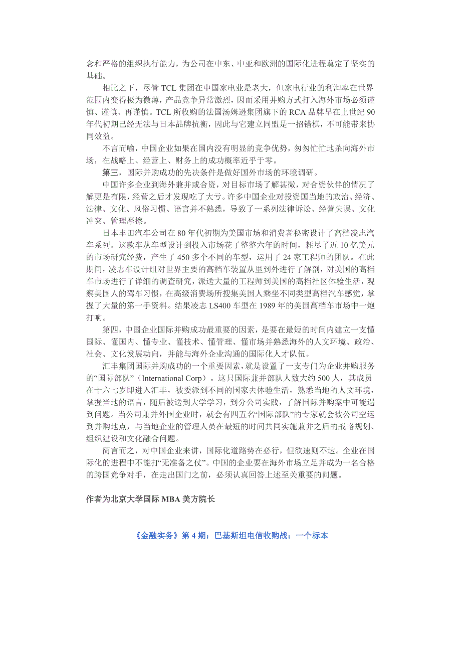 （并购重组）金融实务第期专题海外并购_第3页