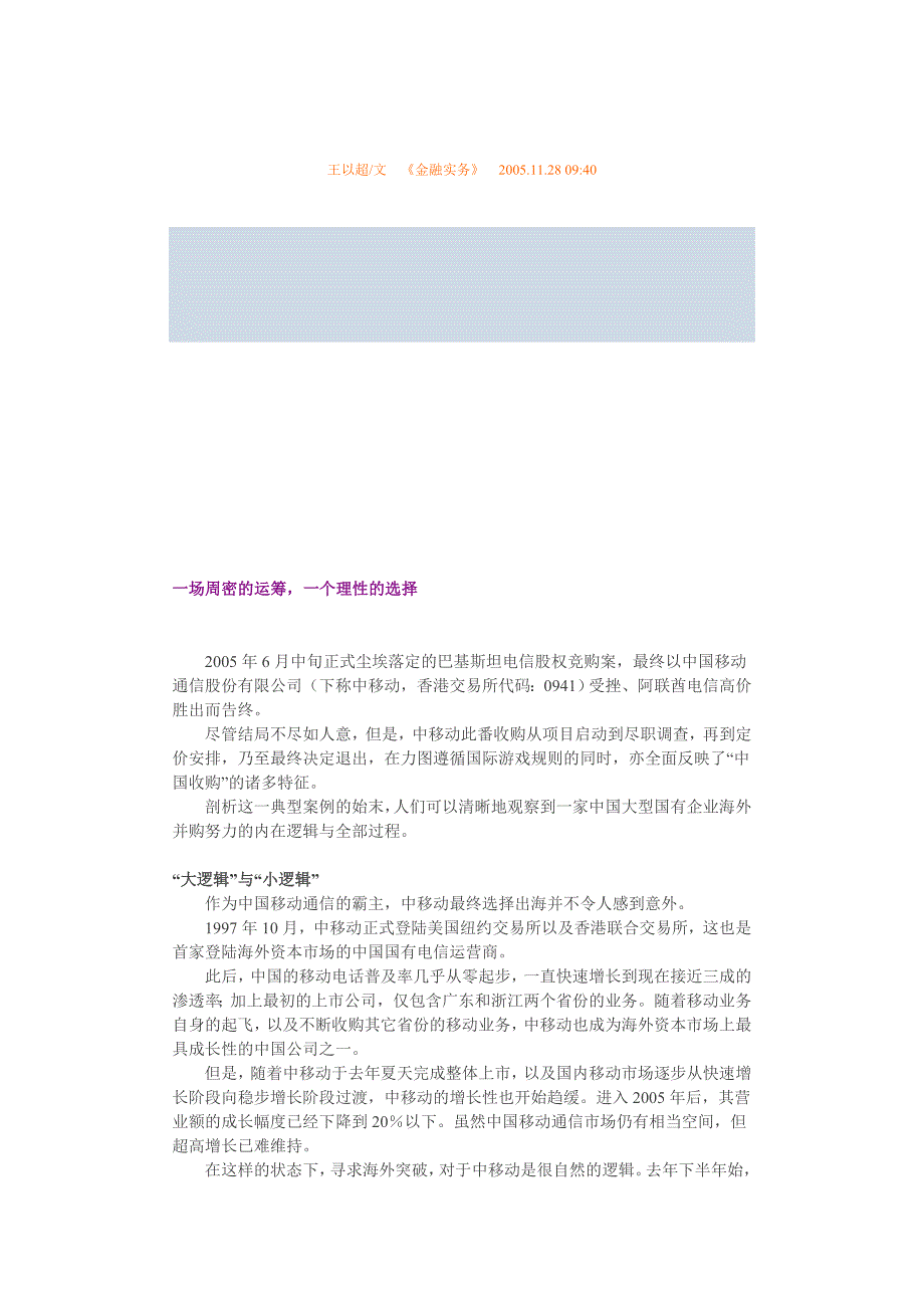 （并购重组）金融实务第期专题海外并购_第4页