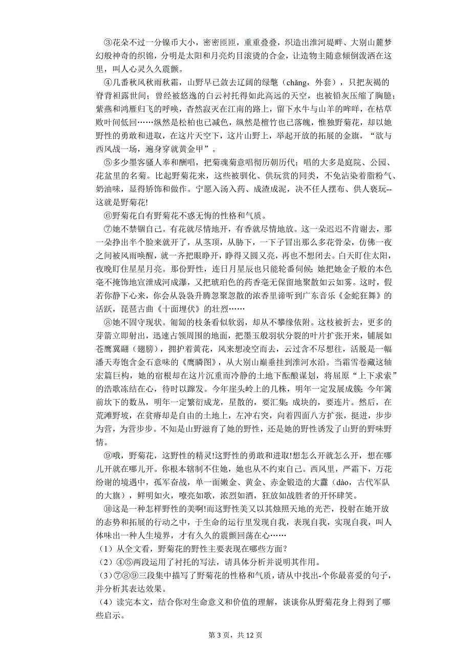 安徽省六安市 八年级（下）期中语文试卷_第3页
