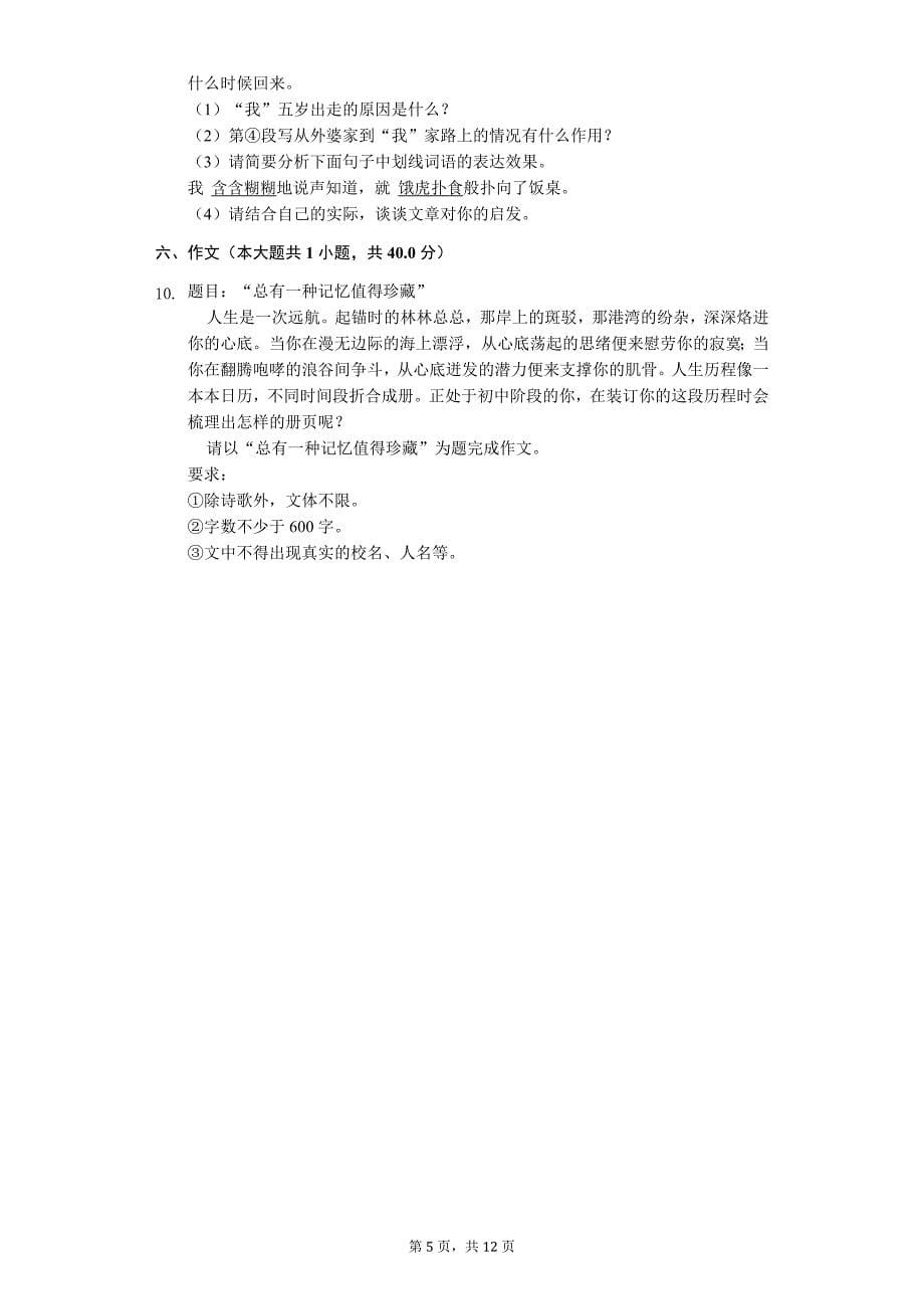 安徽省六安市 八年级（下）期中语文试卷_第5页
