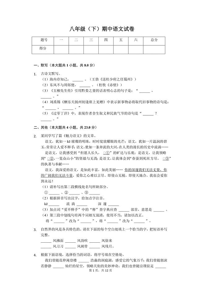 安徽省六安市 八年级（下）期中语文试卷