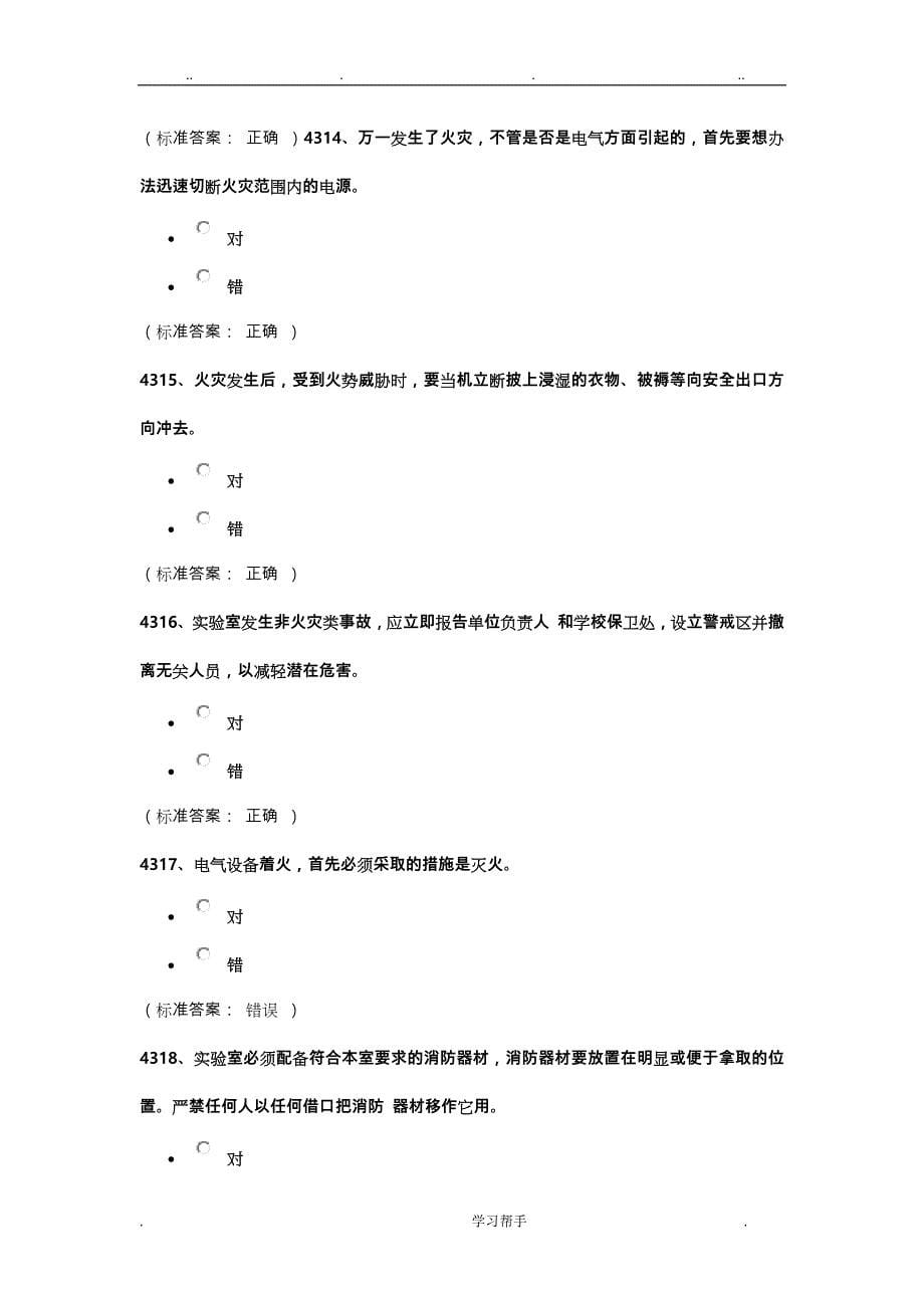 实验室安全考试题(消防安全题)_第5页