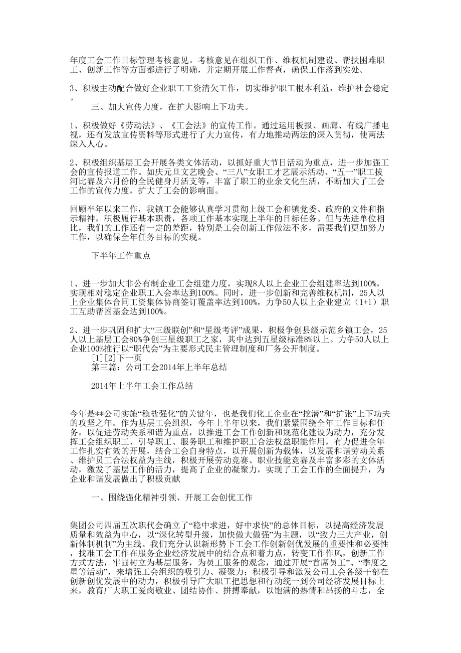 某镇工会上半年总结(精选 多篇)_第3页