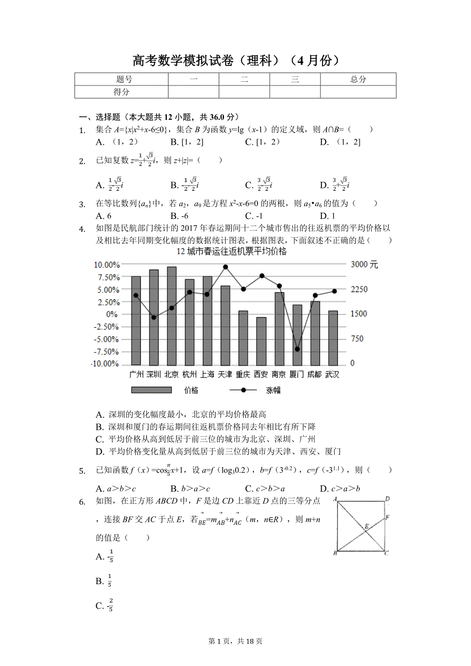 江西省宜春市高考数学模拟试卷（理科）（4月份）解析版_第1页