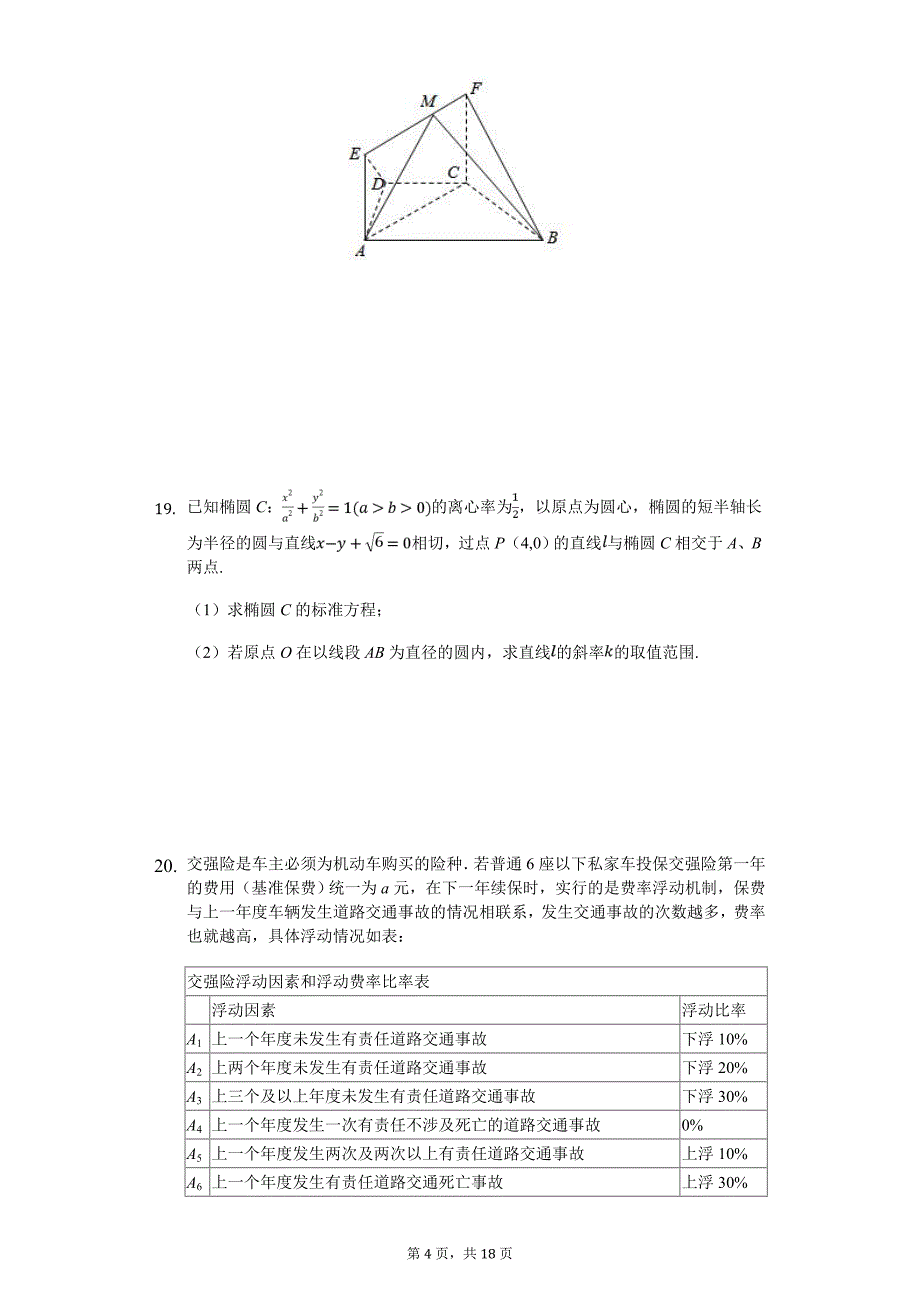 江西省宜春市高考数学模拟试卷（理科）（4月份）解析版_第4页