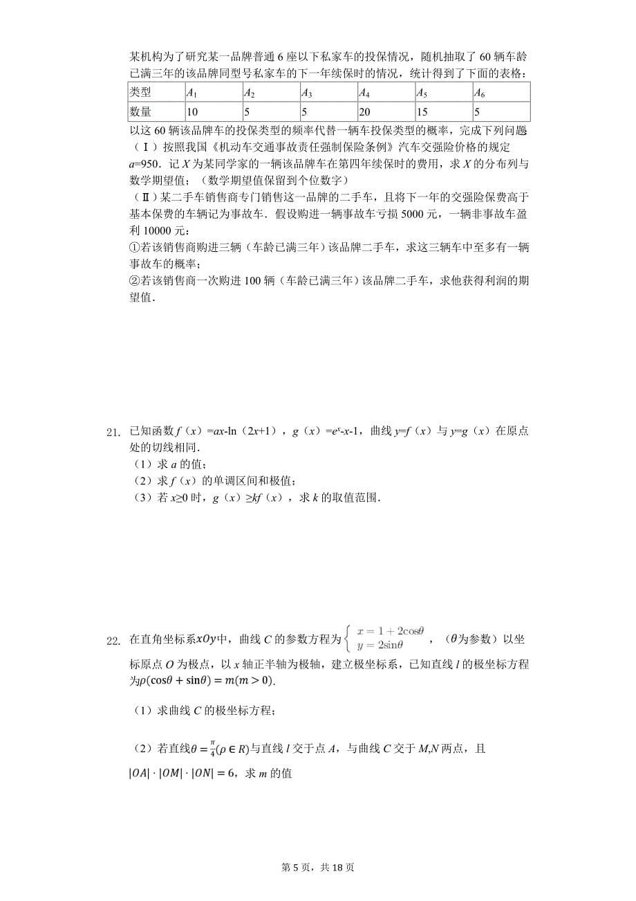 江西省宜春市高考数学模拟试卷（理科）（4月份）解析版_第5页