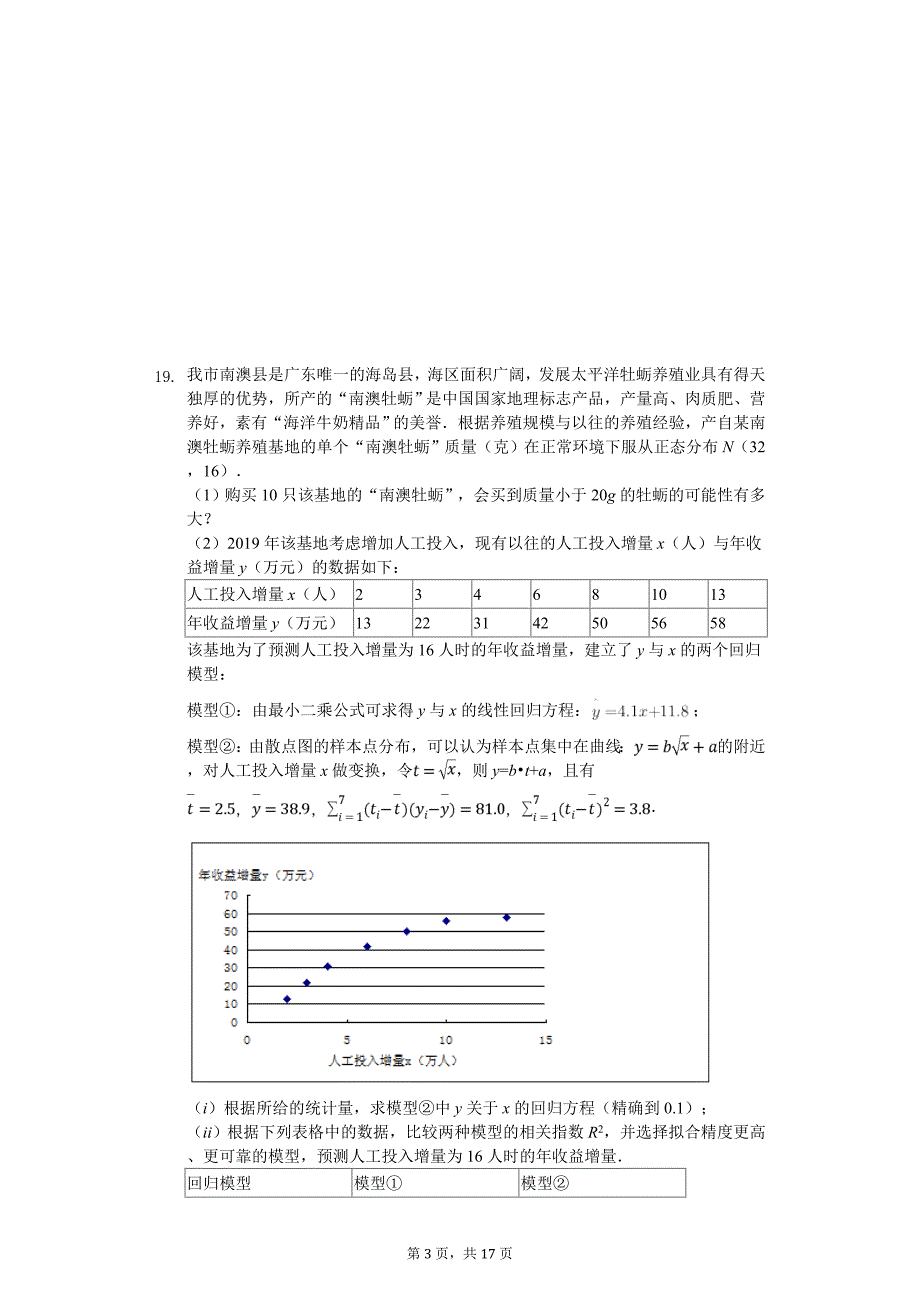 2020年广东省汕头市高考数学一模试卷（理科）（A卷）_第3页