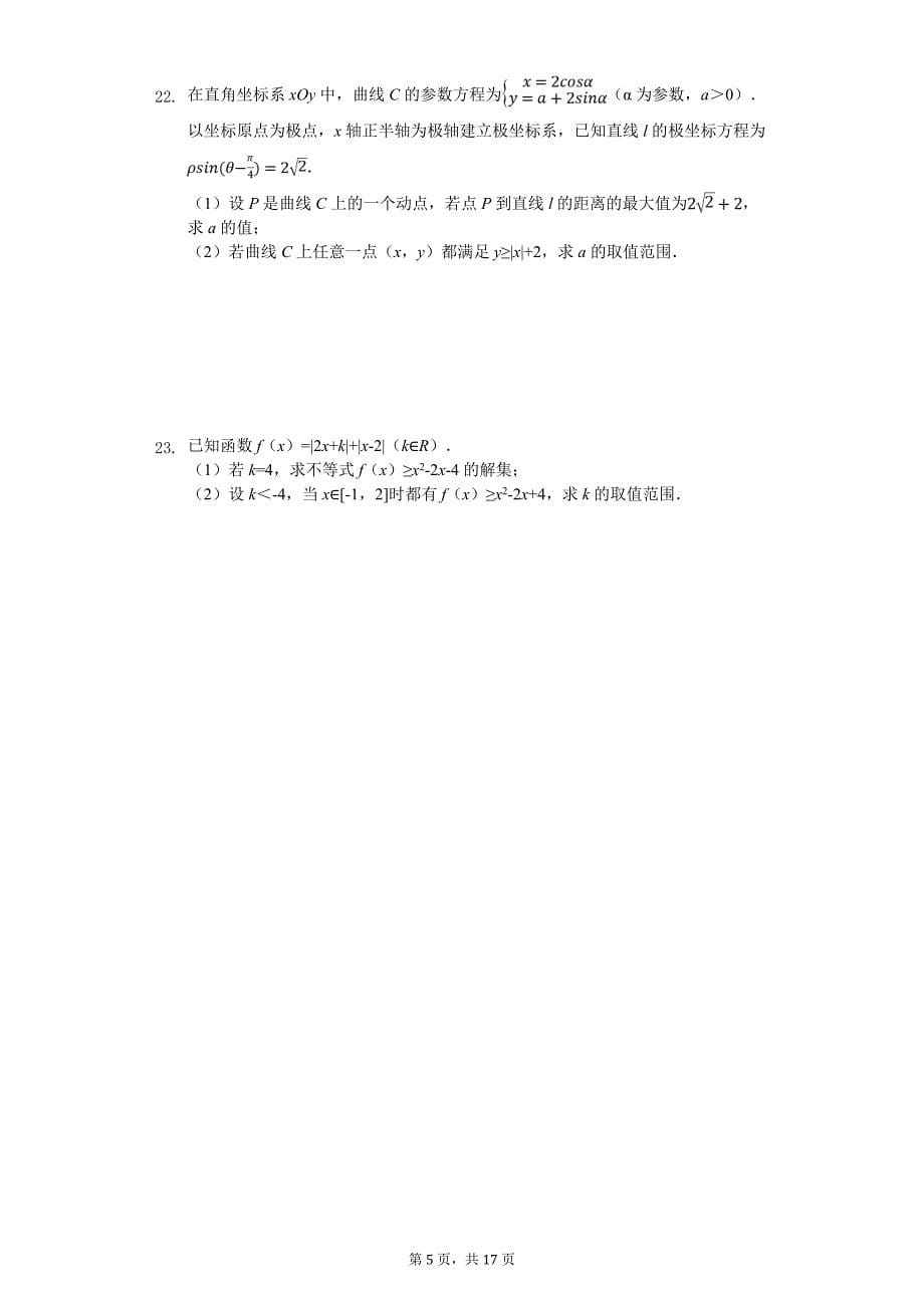 2020年广东省汕头市高考数学一模试卷（理科）（A卷）_第5页