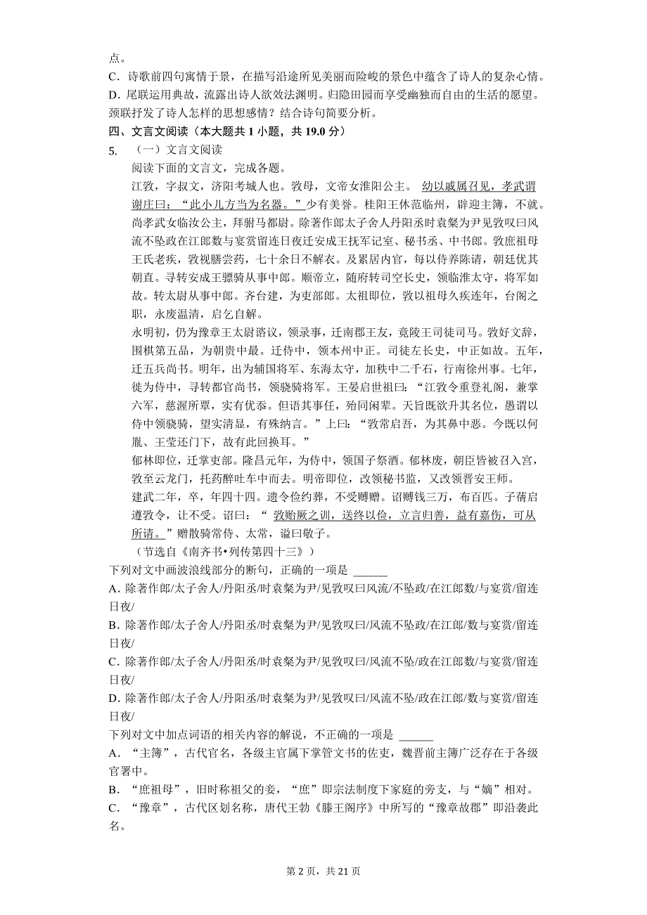 2020年河南省洛阳一中高考模拟试卷_第2页