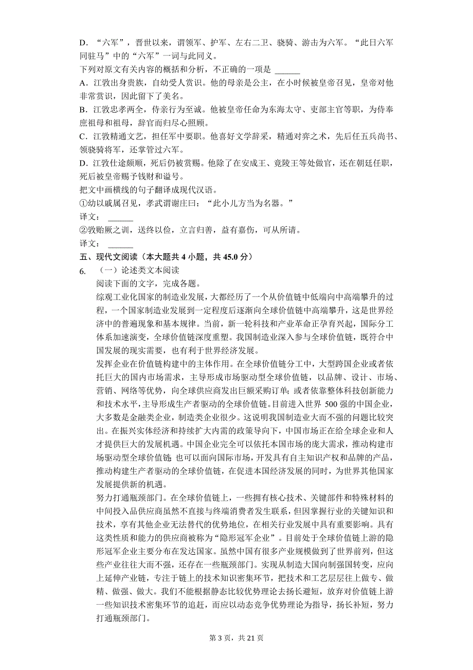 2020年河南省洛阳一中高考模拟试卷_第3页