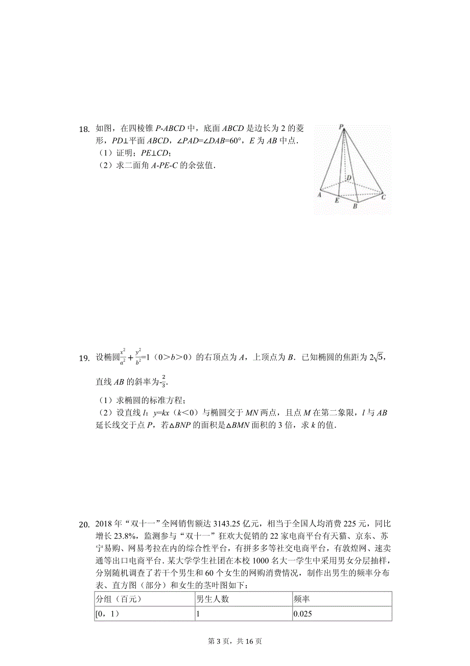 安徽省安庆市市示范中学高考数学模拟试卷（理科）（4月份）卷_第3页