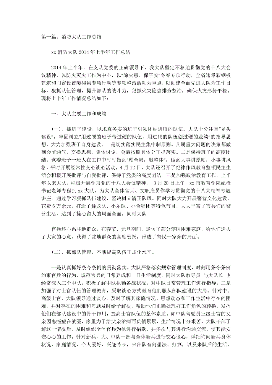 消防大队党建工作总结(精选多篇)_第1页