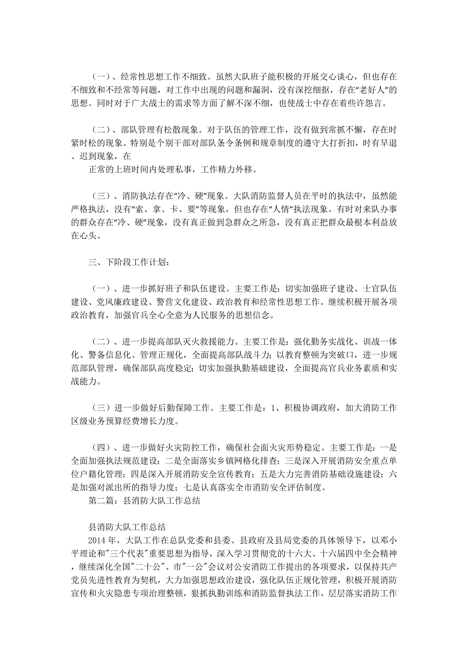 消防大队党建工作总结(精选多篇)_第3页