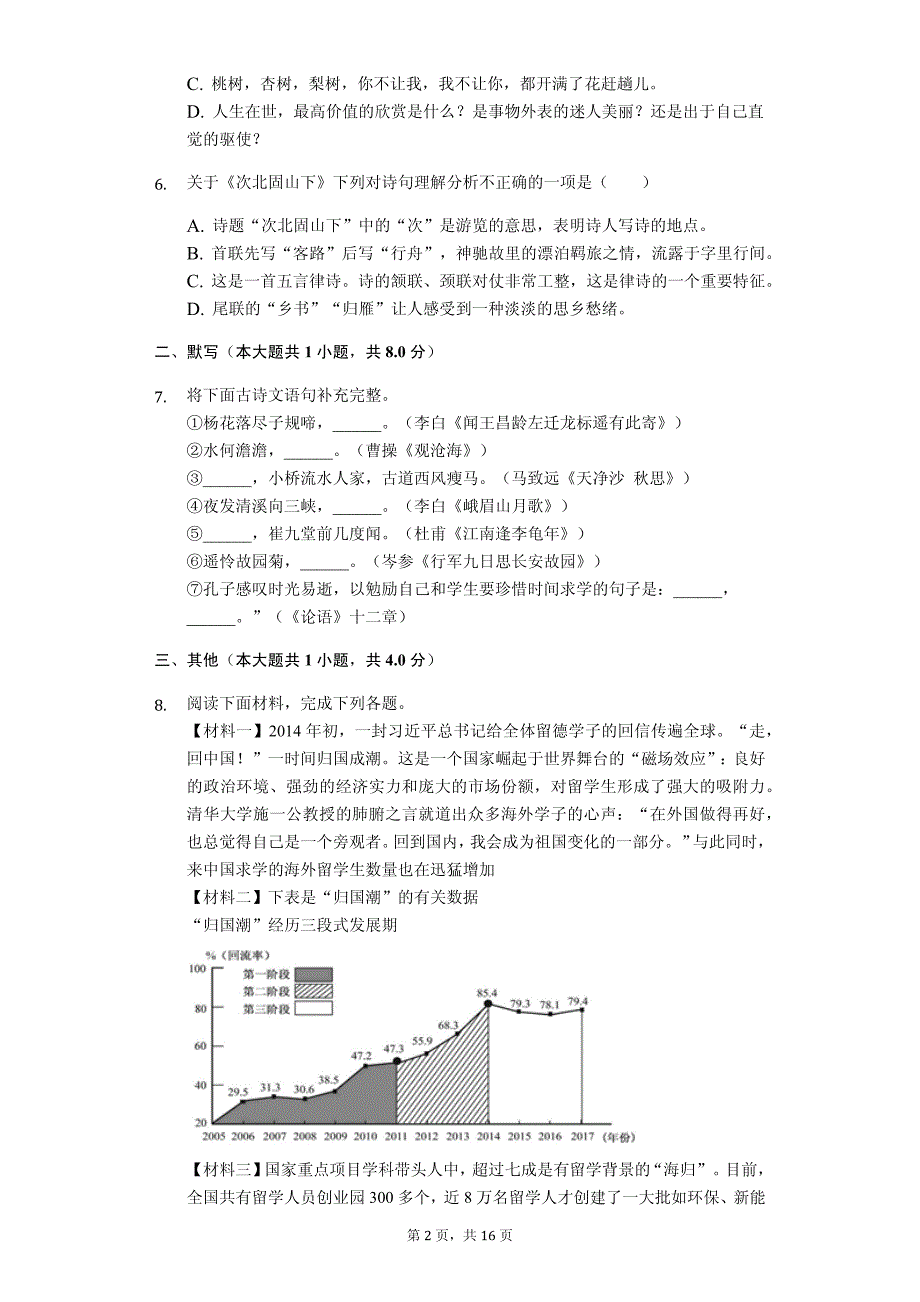 天津市七年级（上）期末语文试卷(含答案)_第2页