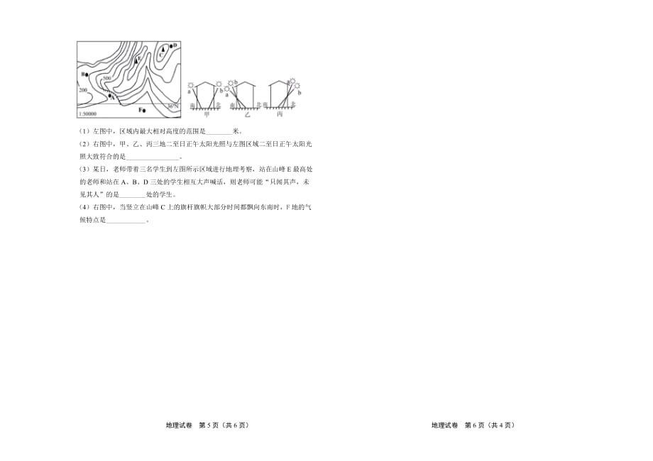 2019年湖北襄阳市中考地理试卷_第3页