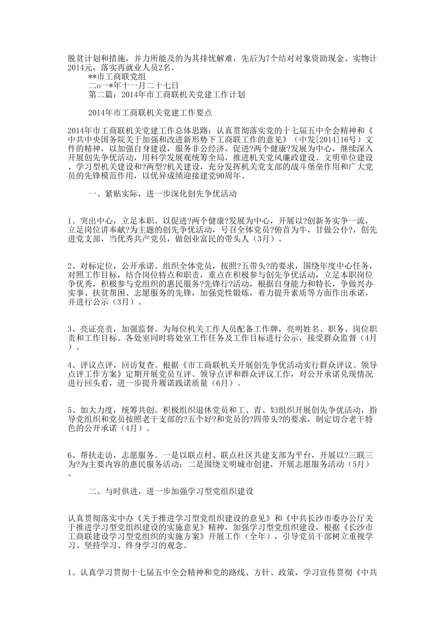 工商联党建工作总结(精选多篇)_第2页