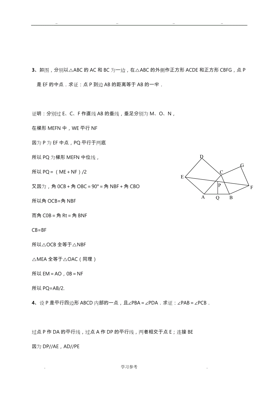 初二数学经典题练习与答案_第2页