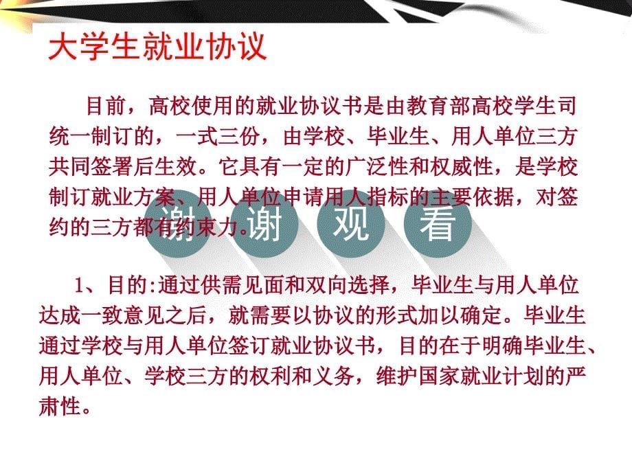 2018版_就业流程、信息收集、简历、自荐信_第5页