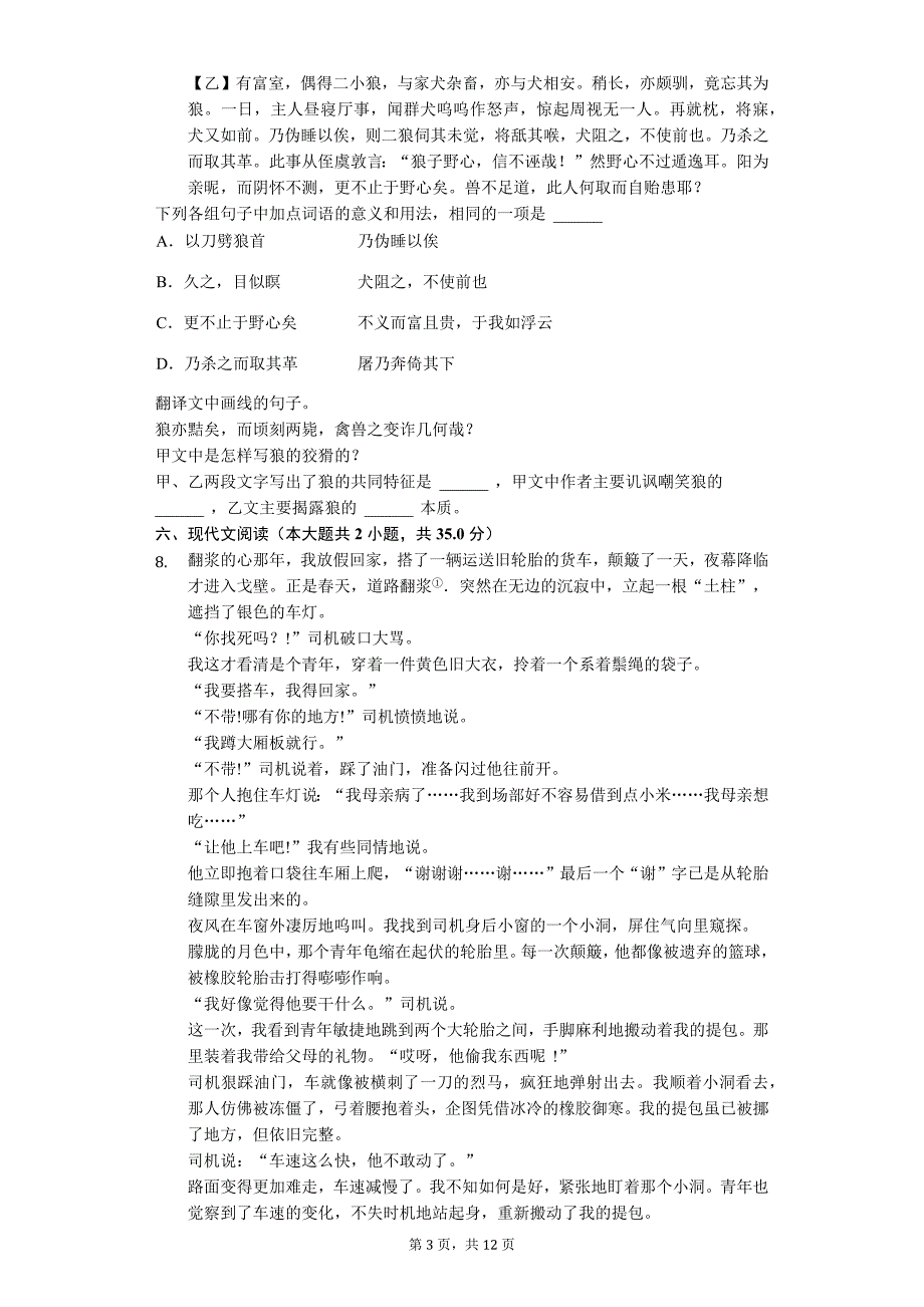 阜阳市八校联考七年级（上）期末语文试卷（附答案解析）_第3页