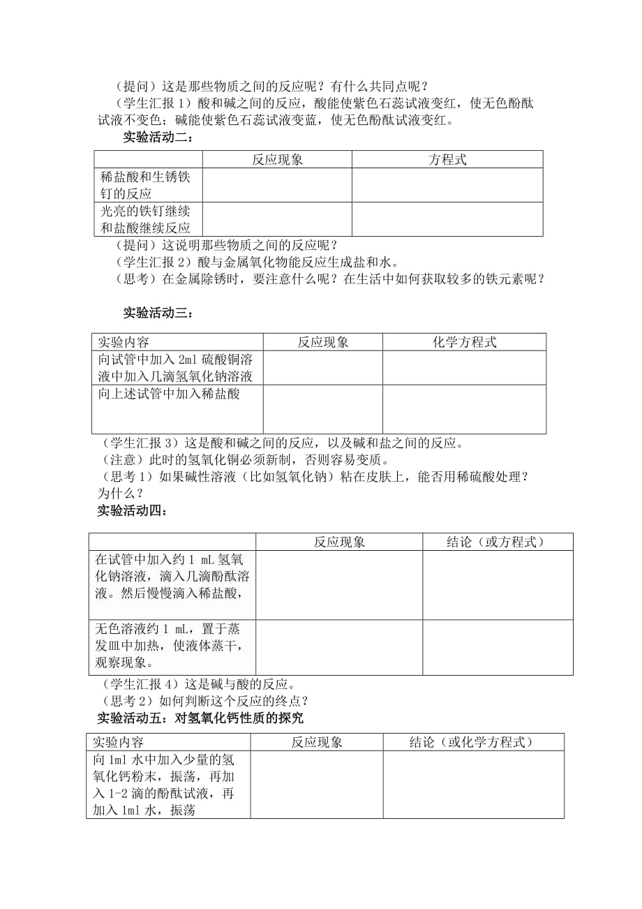 酸碱盐化学性质教学设计(初化人教版)_第2页