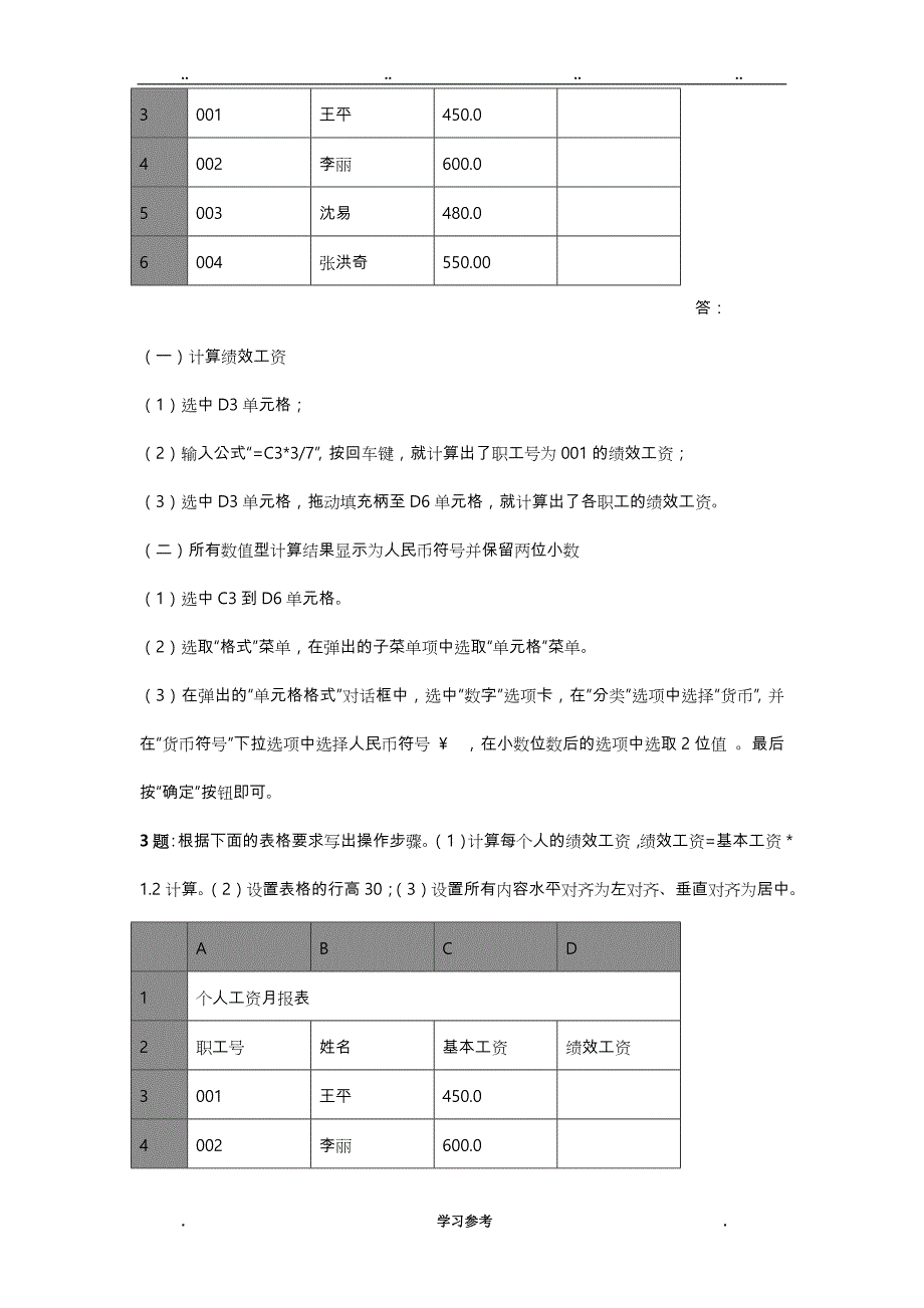 Excel上机操作练习题_46题_第2页