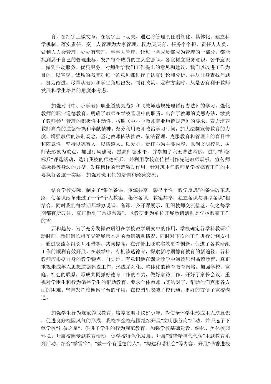 关于学校精细化管理工作总结(精选 多篇)_第5页