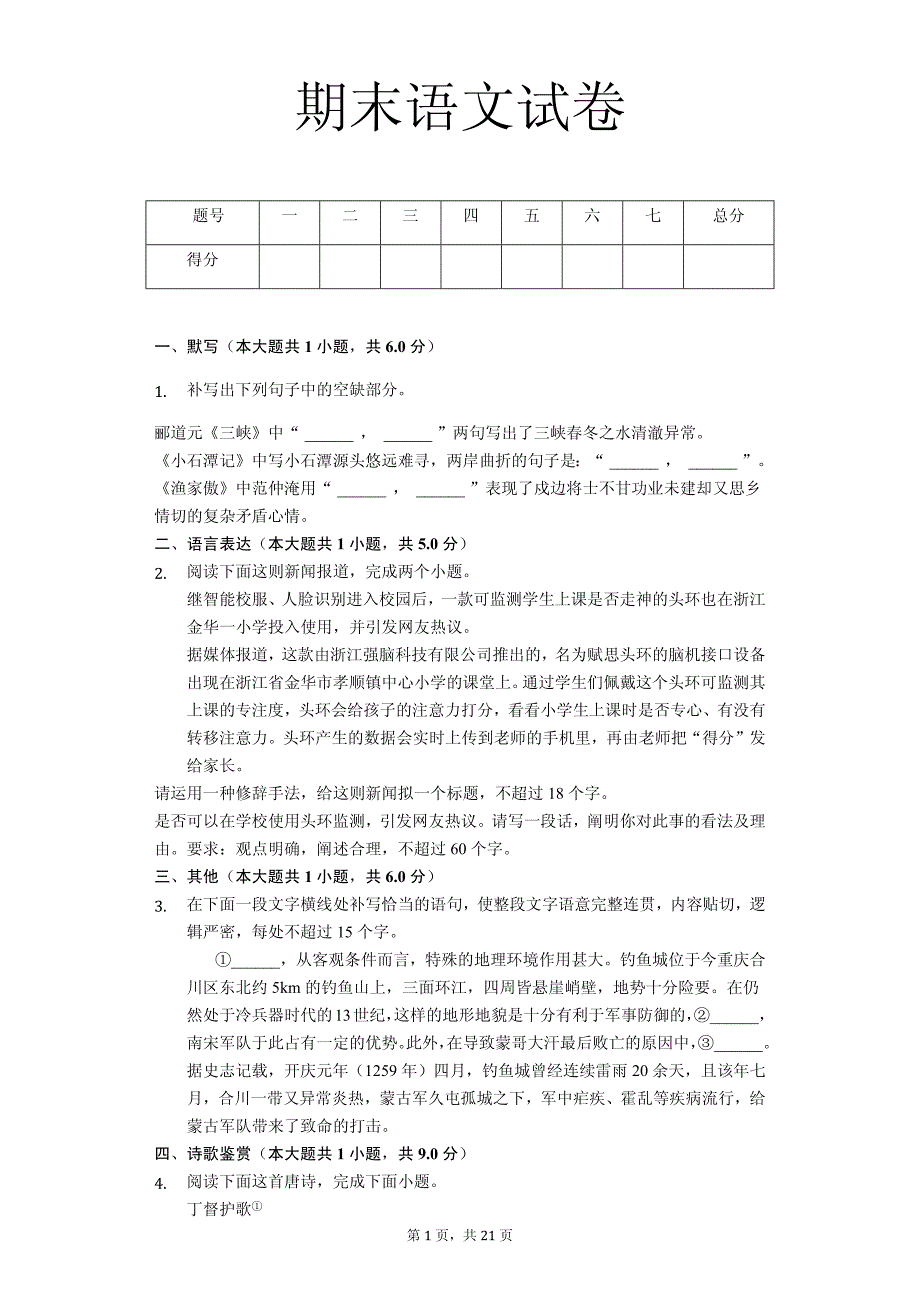 高一（上）期末语文试卷(解析版)_第1页