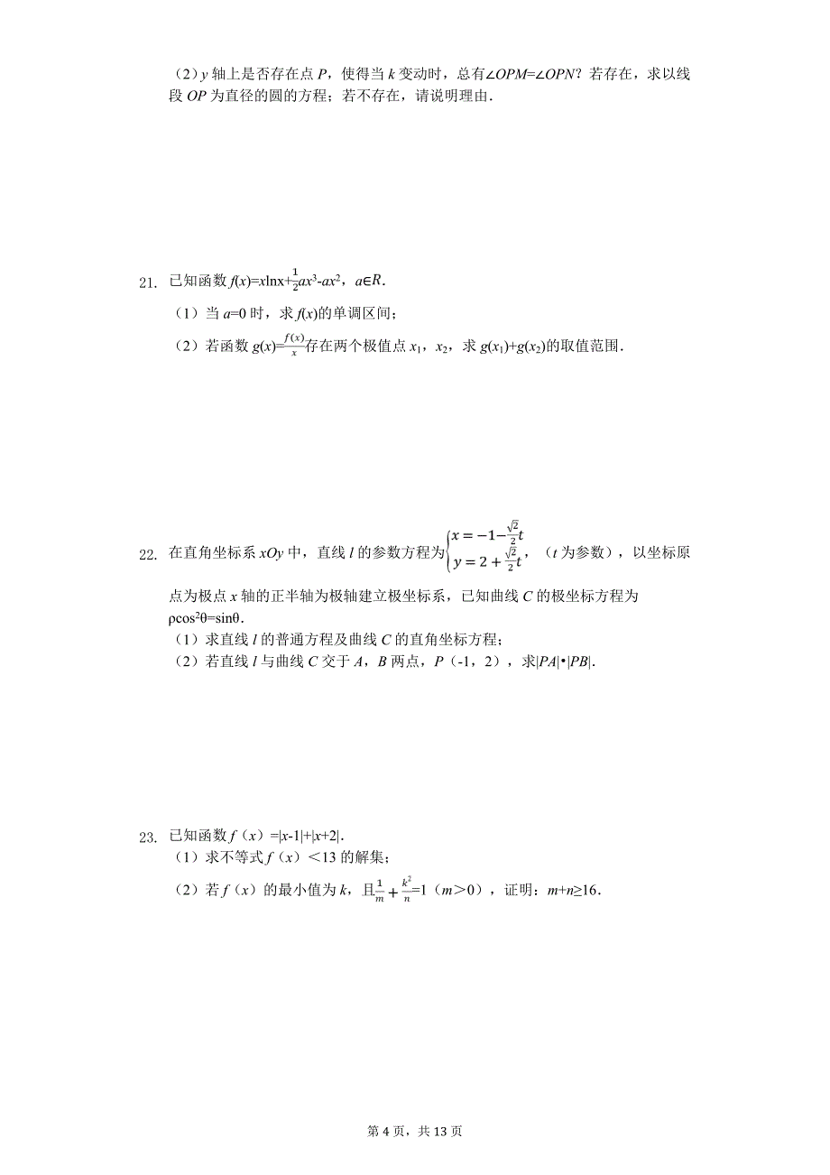 2020年贵州省黔东南州高考数学一模试卷（理科）_第4页