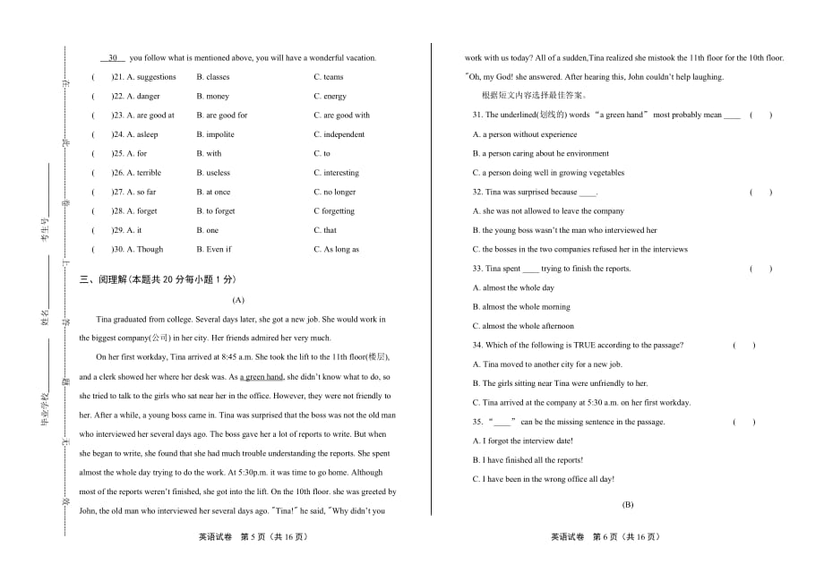 2019年黑龙江省哈尔滨市中考英语试卷_第3页