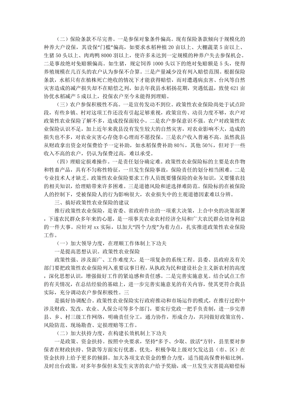 农业保险调研报告_第2页