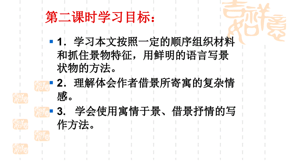 《小石潭记》优质课课件三_第2页