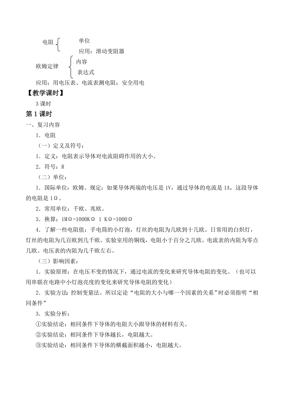 欧姆定律 教案设计_第2页