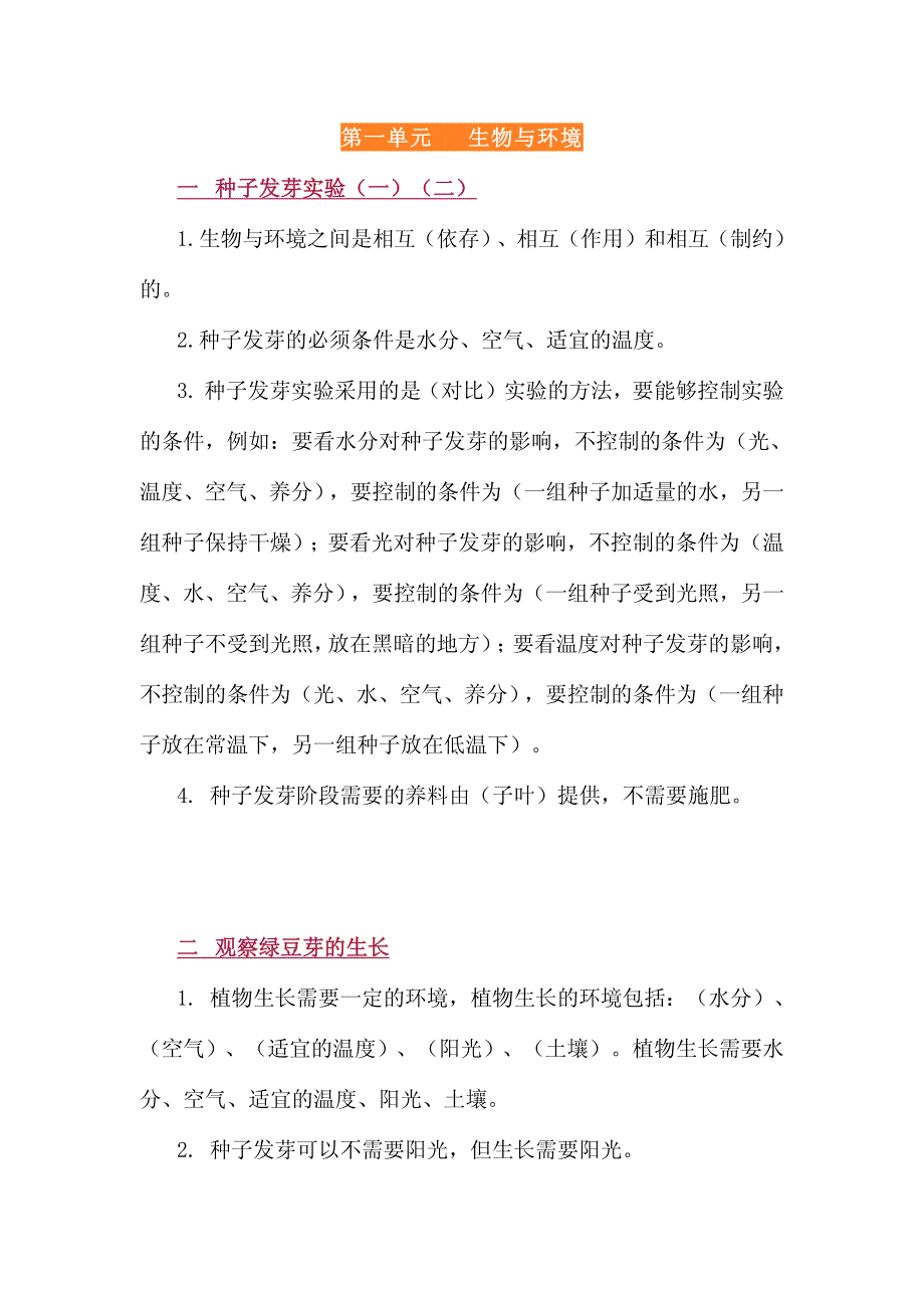 教科版五年级科学上册知识要点总结_第1页