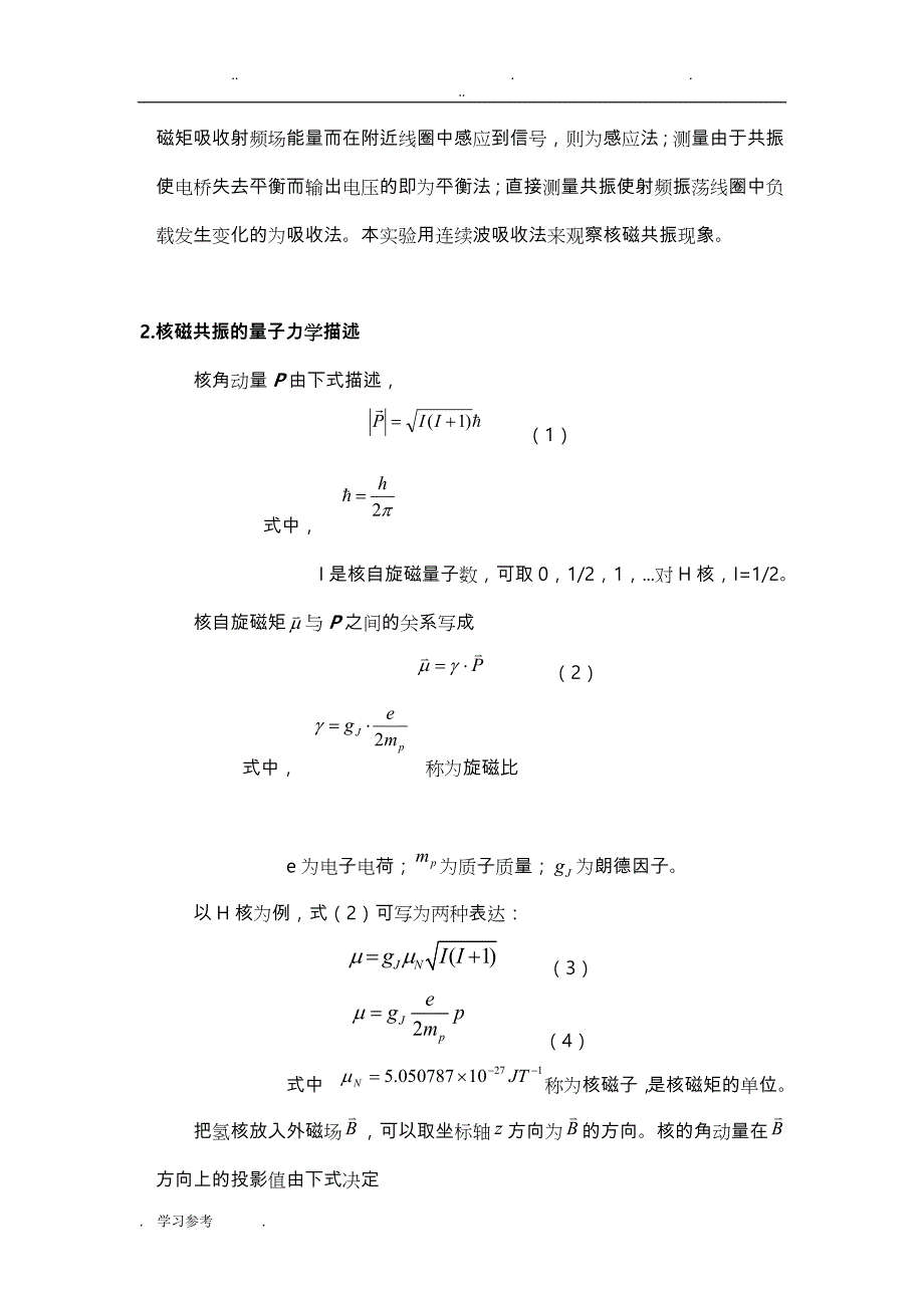 核磁共振类实验_实验报告_第3页