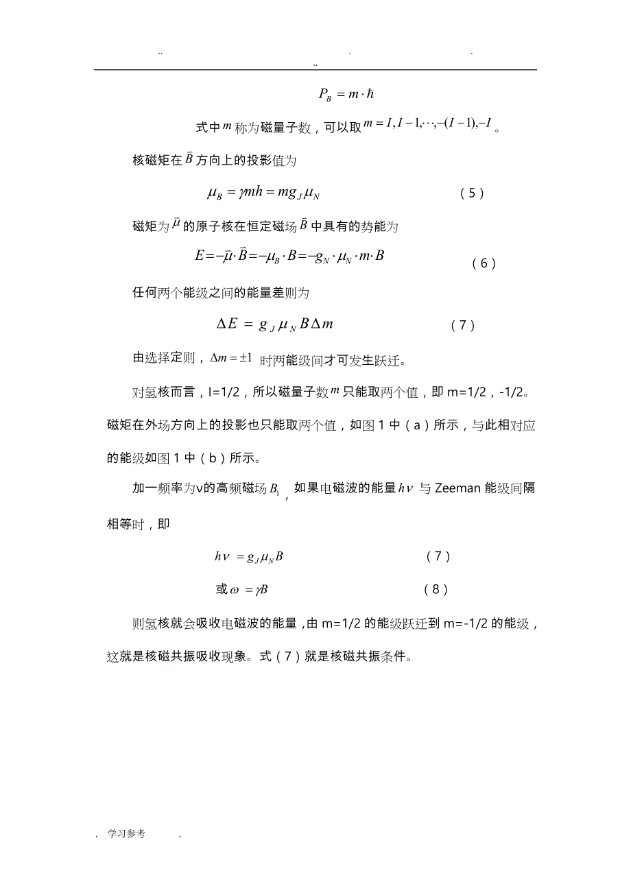 核磁共振类实验_实验报告_第4页