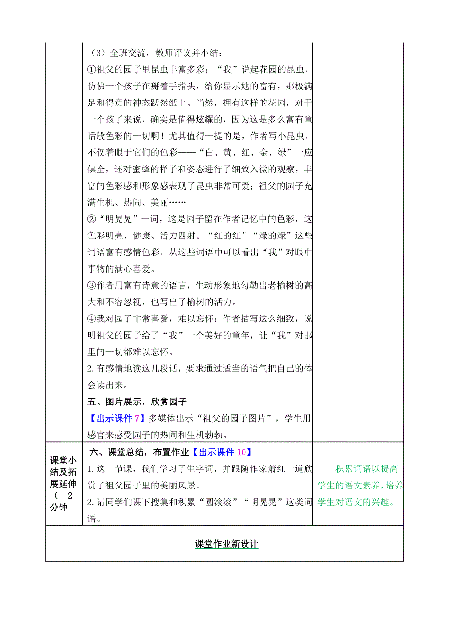 统编教材部编人教版五年级上册语文《2 祖父的园子》教案 (2)_第3页