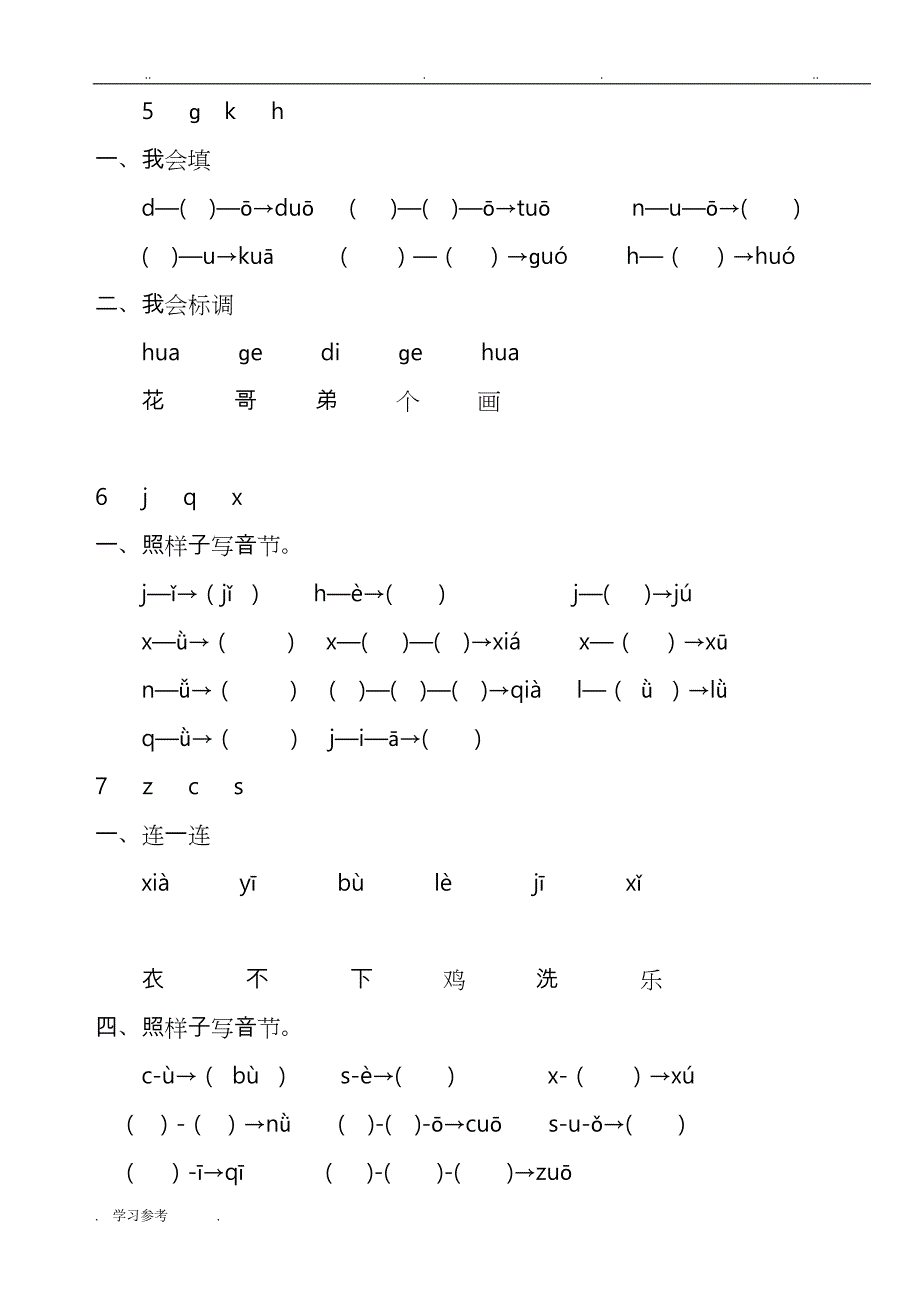 语文一年级（上册）练习题（全册）_第3页