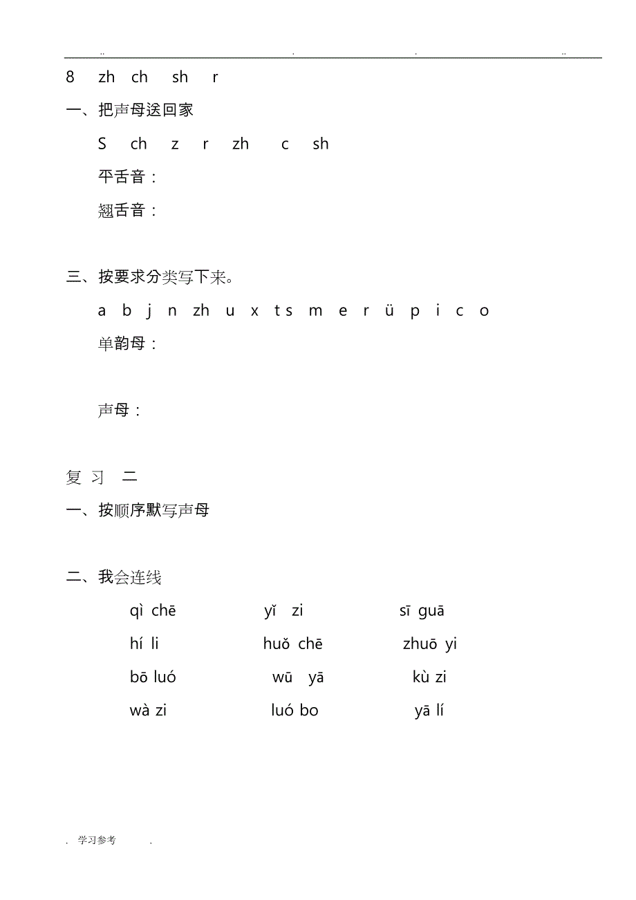 语文一年级（上册）练习题（全册）_第4页