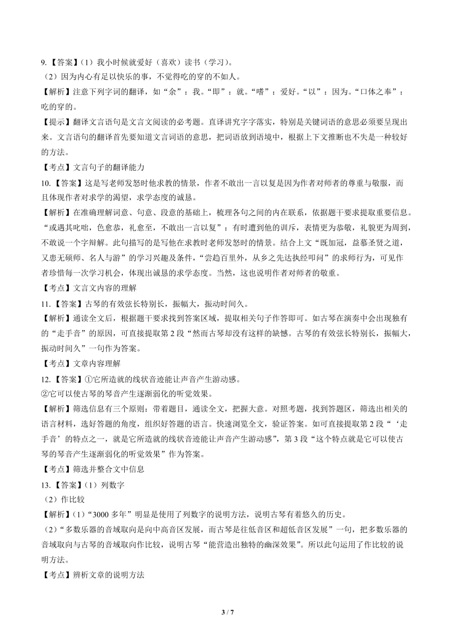 2019年黑龙江省哈尔滨市中考语文试卷-答案_第3页