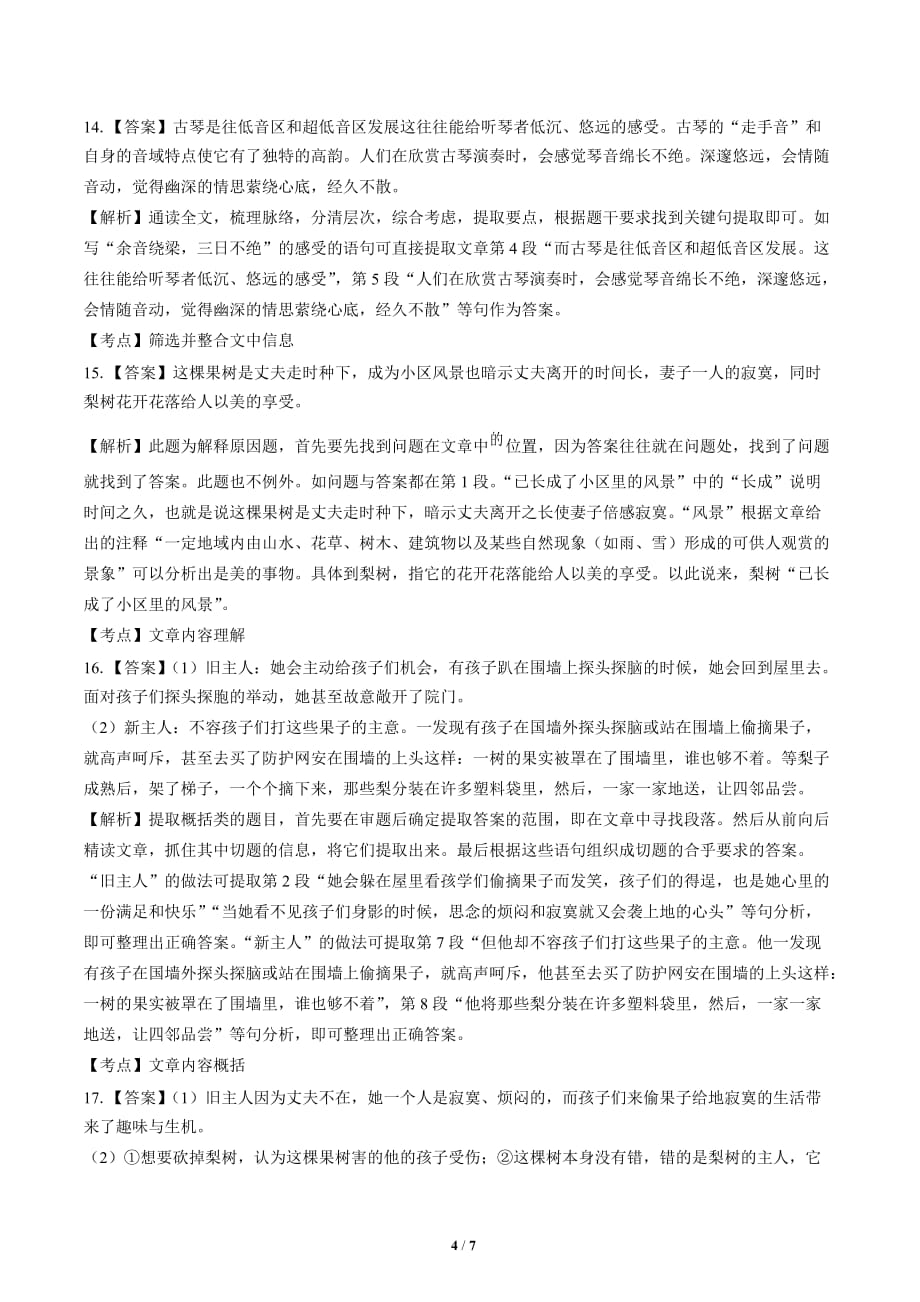 2019年黑龙江省哈尔滨市中考语文试卷-答案_第4页