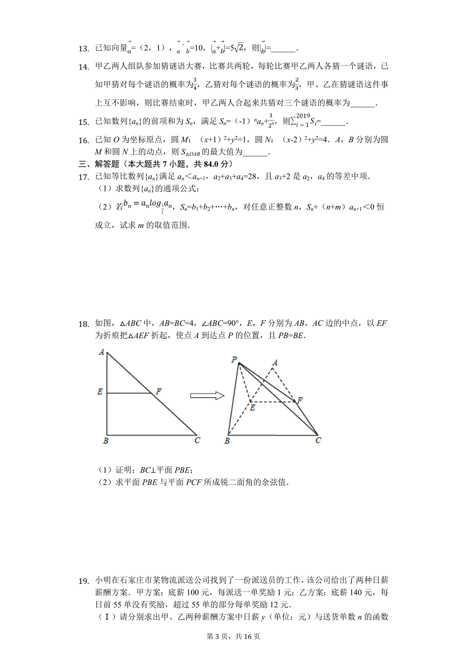 河北省石家庄高考数学二模试卷（理科）_第3页