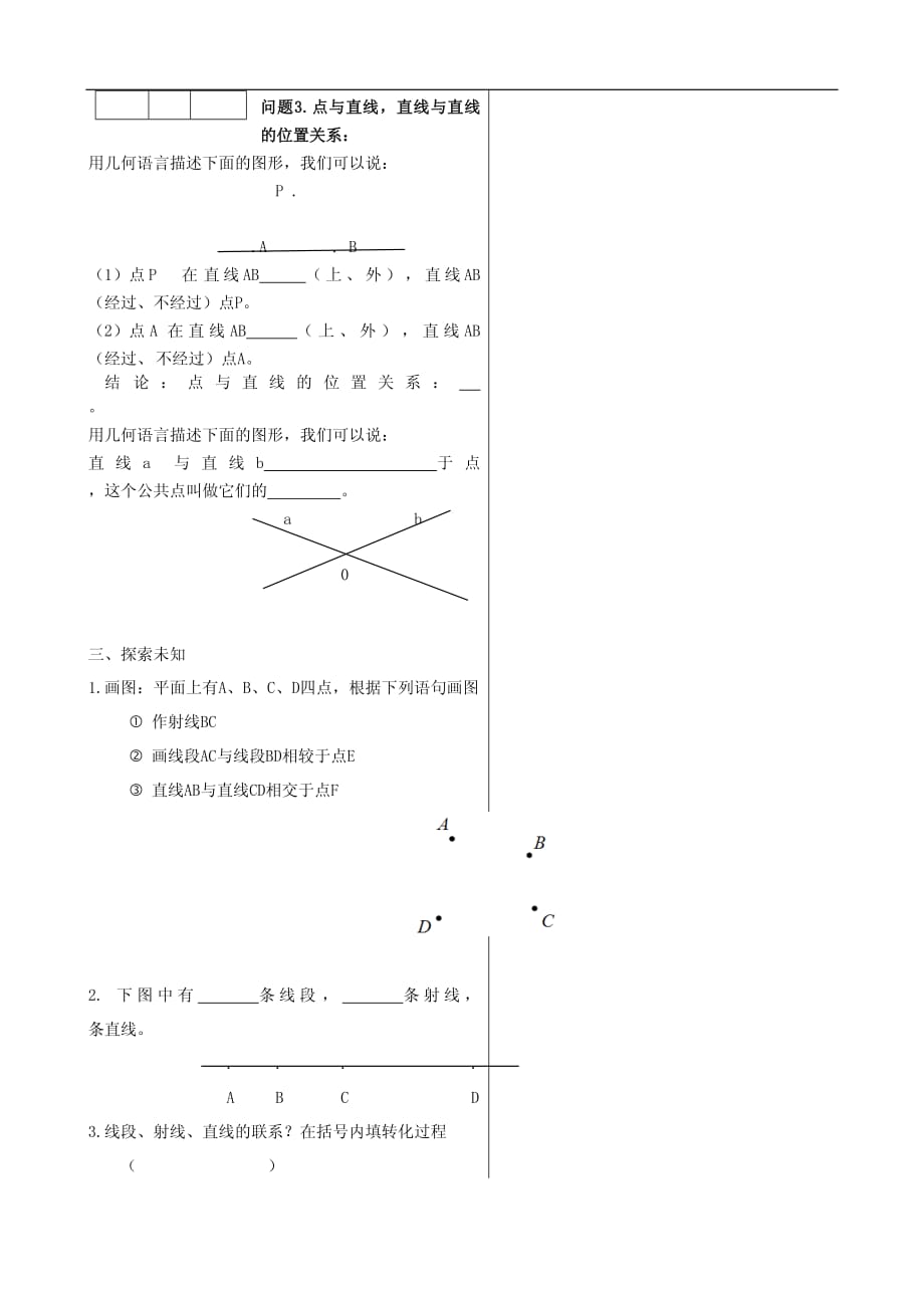 人教版七上数学创新导学案：4.2.1直线、射线、线段（1）_第2页
