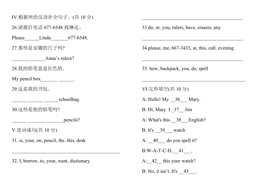 人教版七年级年级英语(上) Unit 3闯关沖刺卷（word版 含答案）_第3页