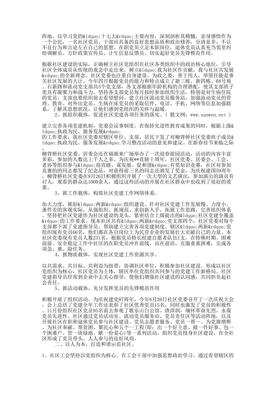 社区2014党建工作总结(精选多篇)_第5页